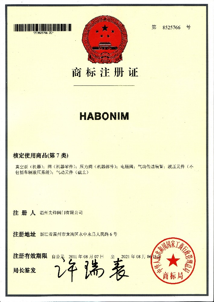 HABONIM電氣執(zhí)行器商標